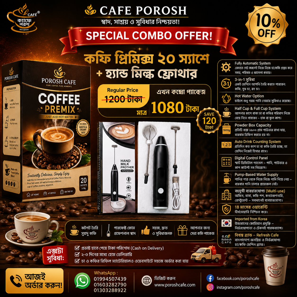 কফি প্রিমিক্স + রিচার্জেবল মিল্ক ফ্রোদার